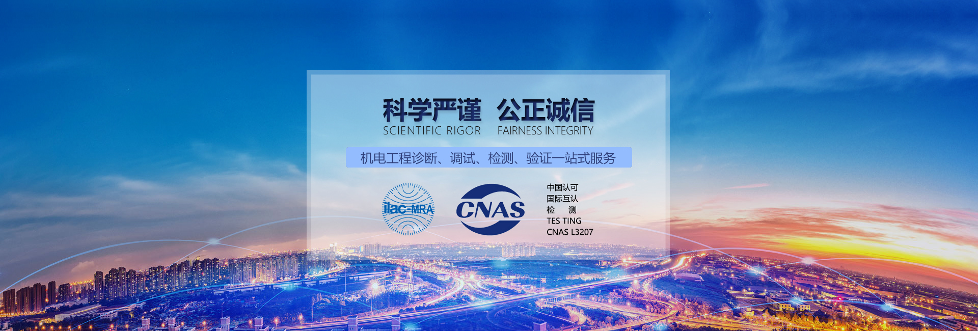 科學(xué)嚴(yán)謹(jǐn)，公正誠(chéng)信